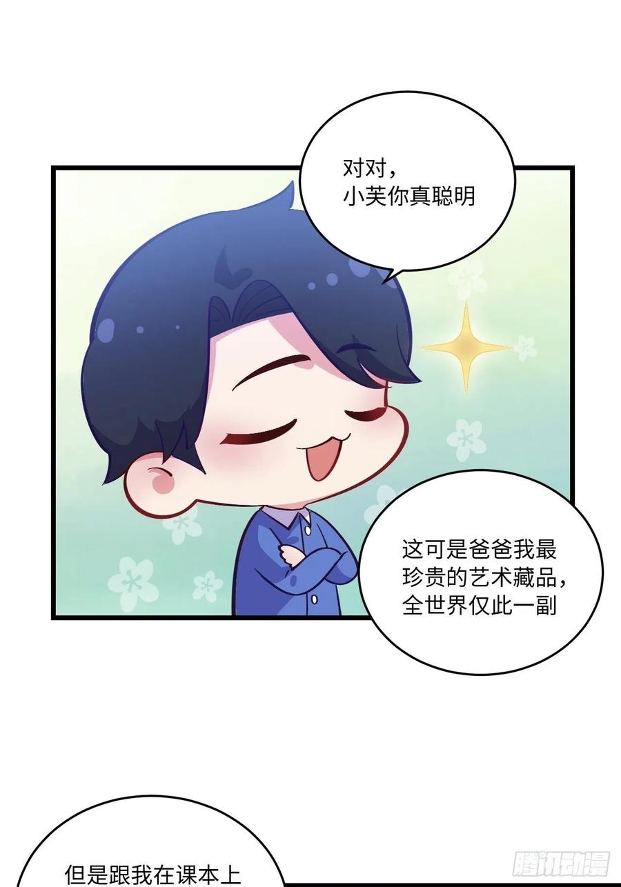《岳父大人与甄好》番外篇-岳父大人是班主任⑧ 第14页