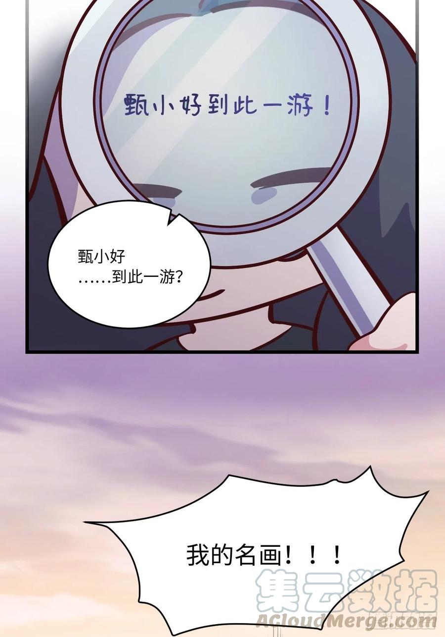 《岳父大人与甄好》番外篇-岳父大人是班主任⑧ 第17页