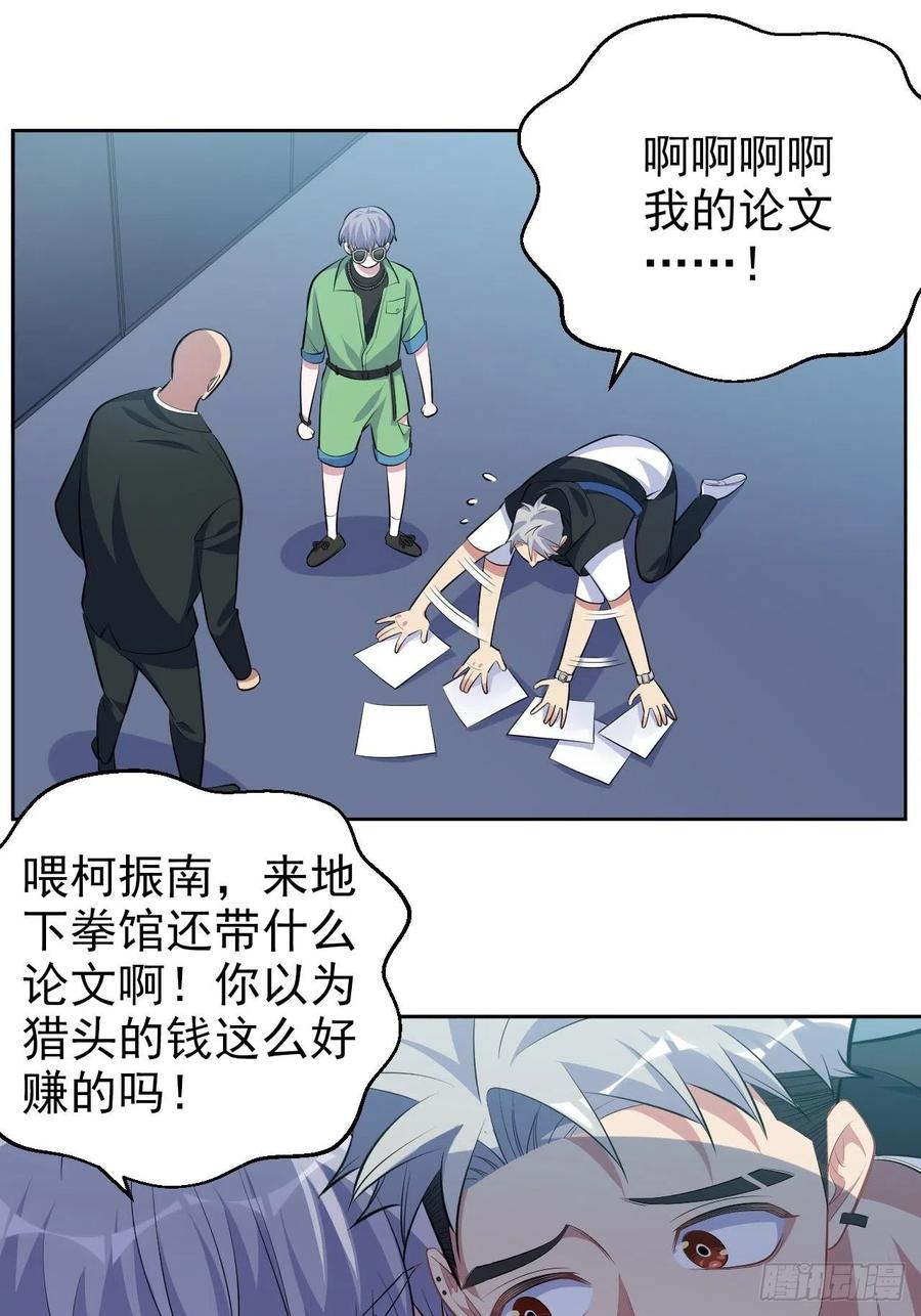 《岳父大人与甄好》117.赚快钱的好工作~ 第38页
