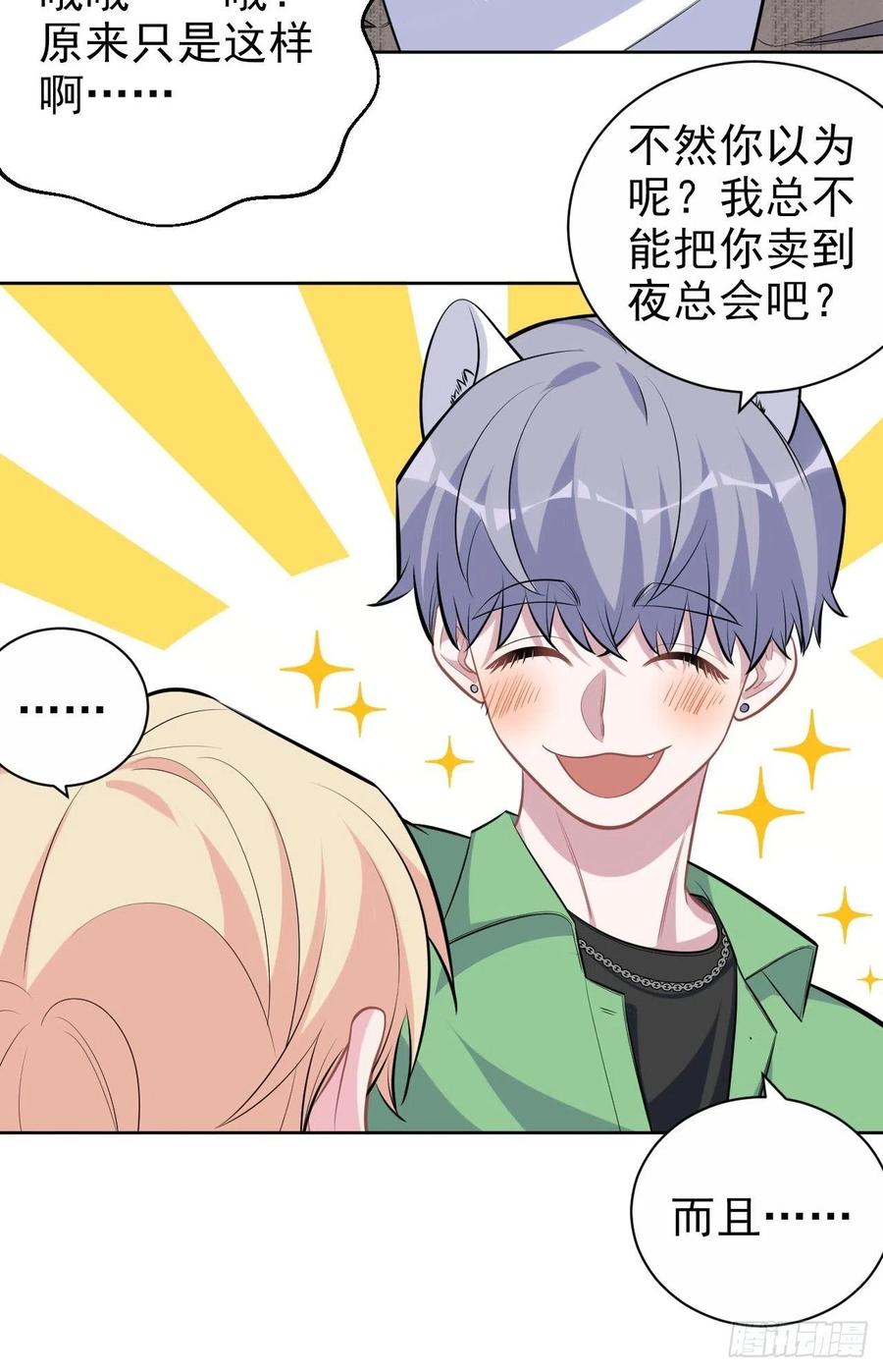 《岳父大人与甄好》117.赚快钱的好工作~ 第23页