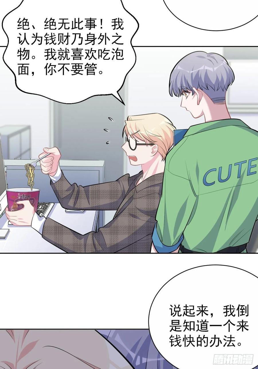 《岳父大人与甄好》117.赚快钱的好工作~ 第11页