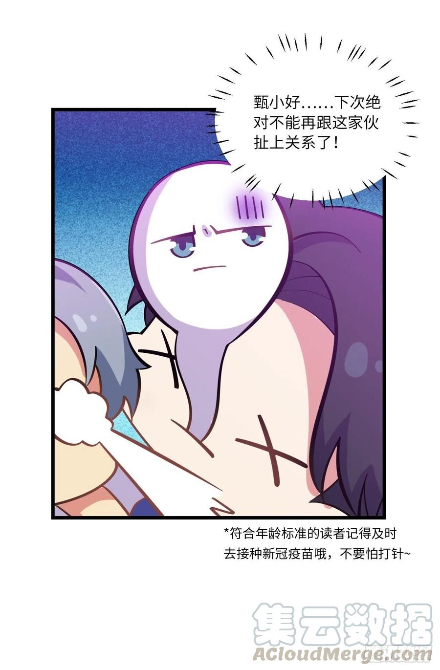 《岳父大人与甄好》番外篇-岳父大人是班主任⑨ 第27页