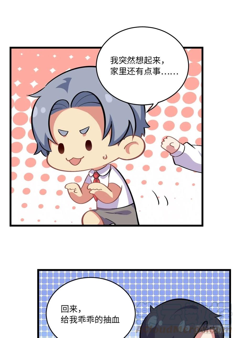 《岳父大人与甄好》番外篇-岳父大人是班主任⑨ 第5页