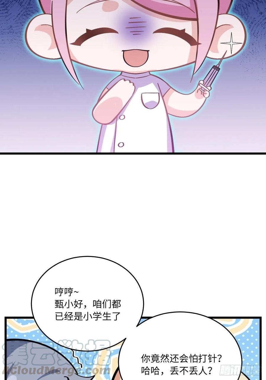 《岳父大人与甄好》番外篇-岳父大人是班主任⑨ 第7页