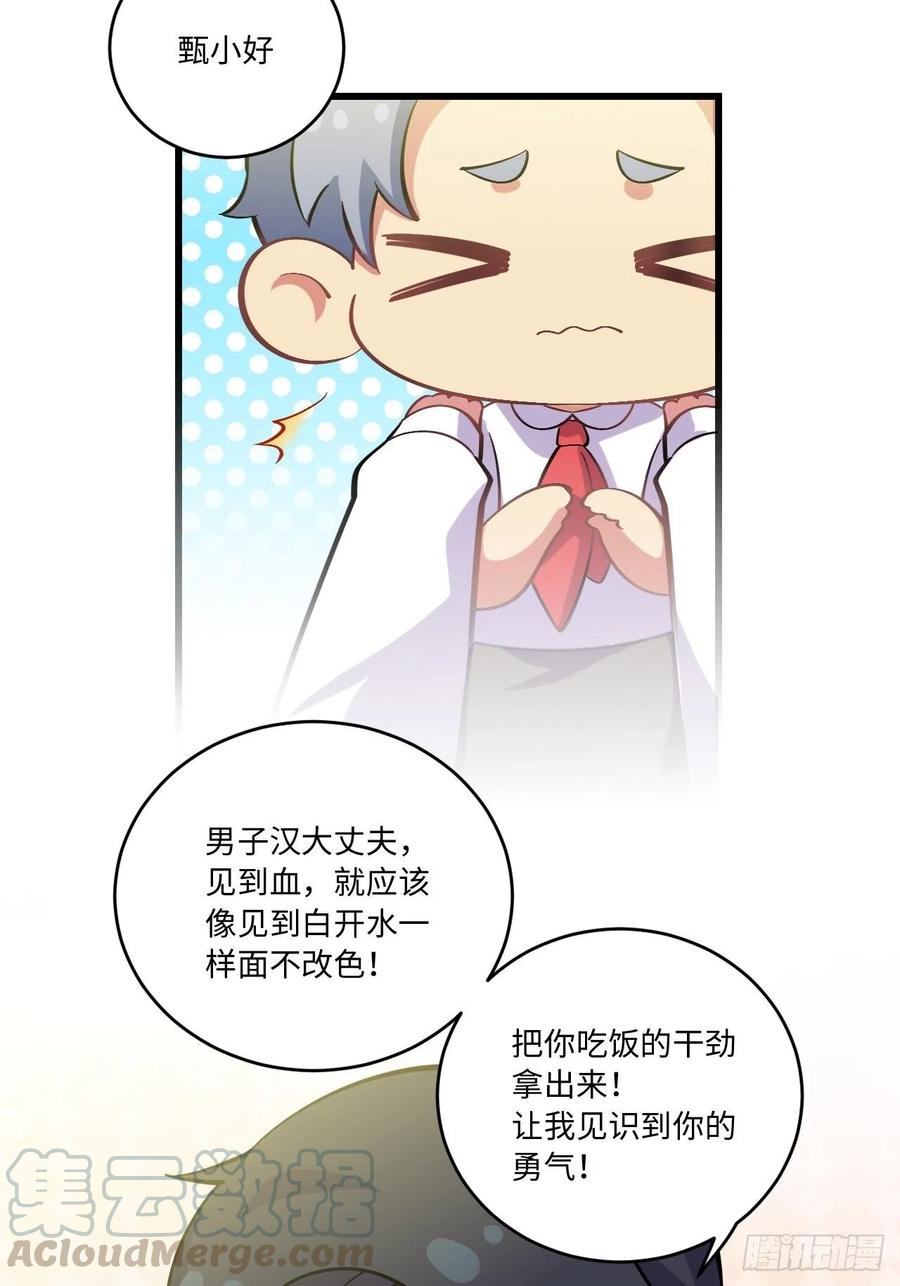 《岳父大人与甄好》番外篇-岳父大人是班主任⑨ 第19页