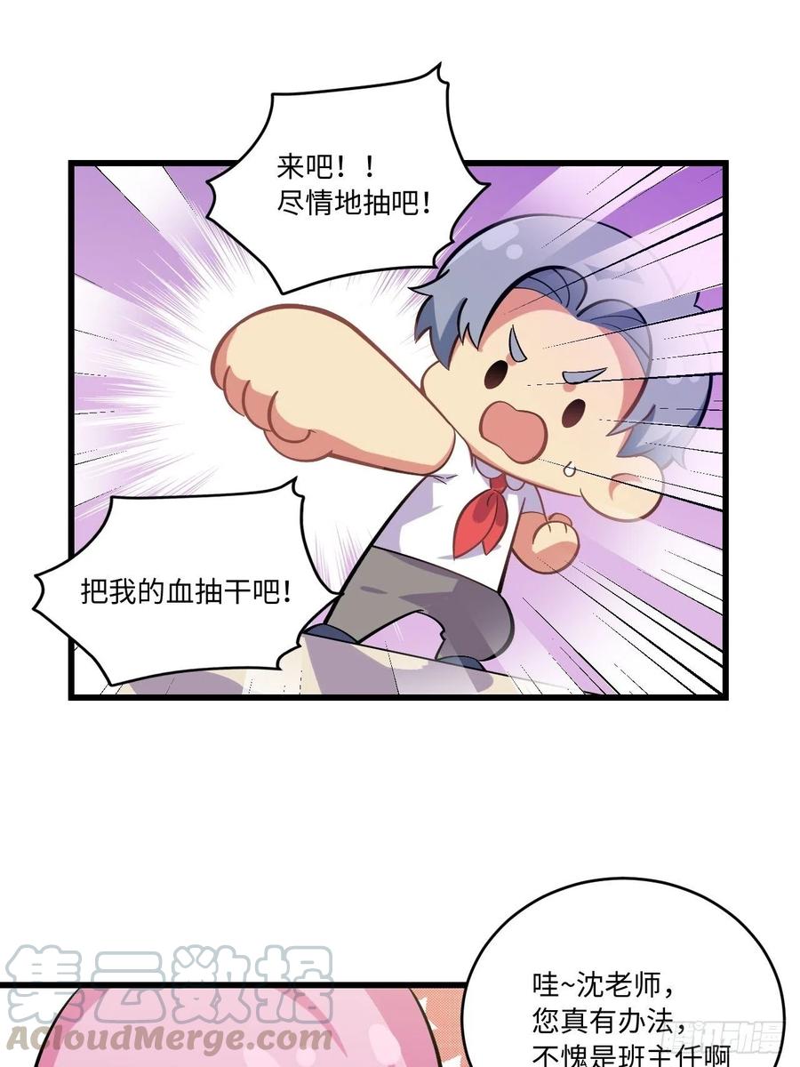 《岳父大人与甄好》番外篇-岳父大人是班主任⑨ 第21页