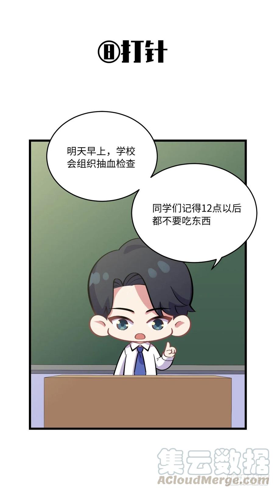 《岳父大人与甄好》番外篇-岳父大人是班主任⑨ 第1页