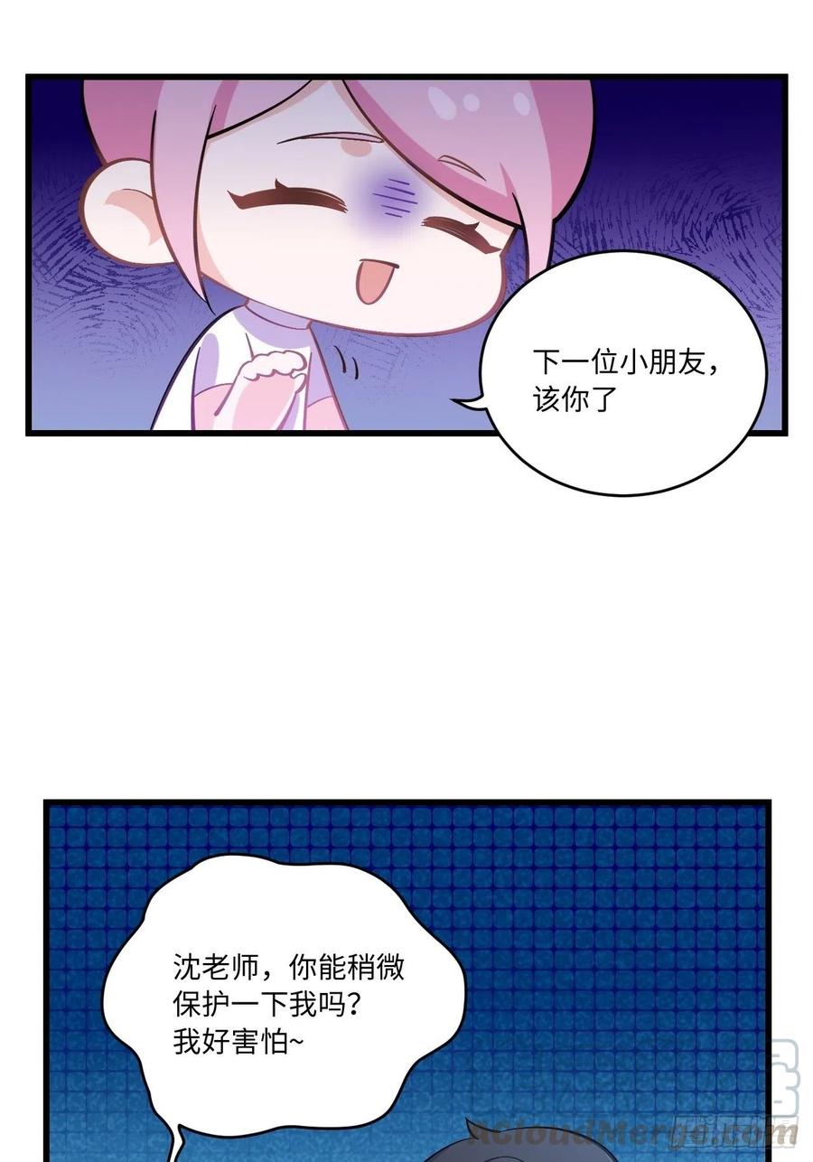 《岳父大人与甄好》番外篇-岳父大人是班主任⑨ 第11页