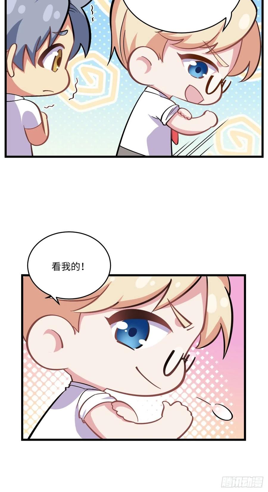 《岳父大人与甄好》番外篇-岳父大人是班主任⑨ 第8页