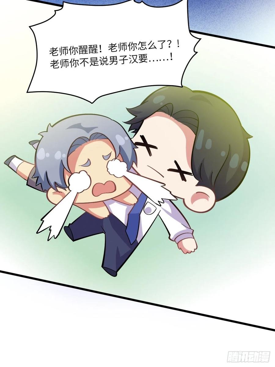 《岳父大人与甄好》番外篇-岳父大人是班主任⑨ 第26页