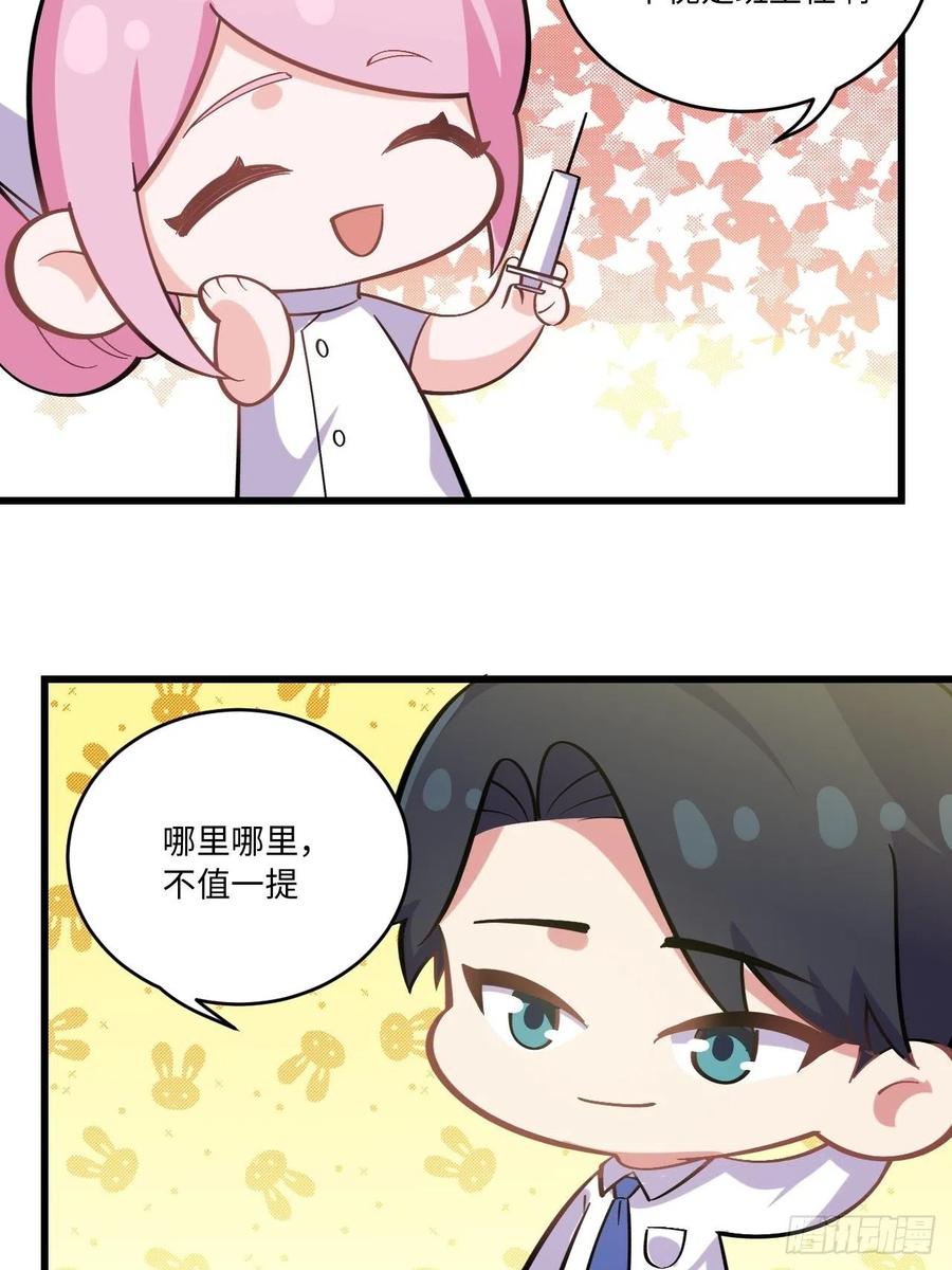 《岳父大人与甄好》番外篇-岳父大人是班主任⑨ 第22页