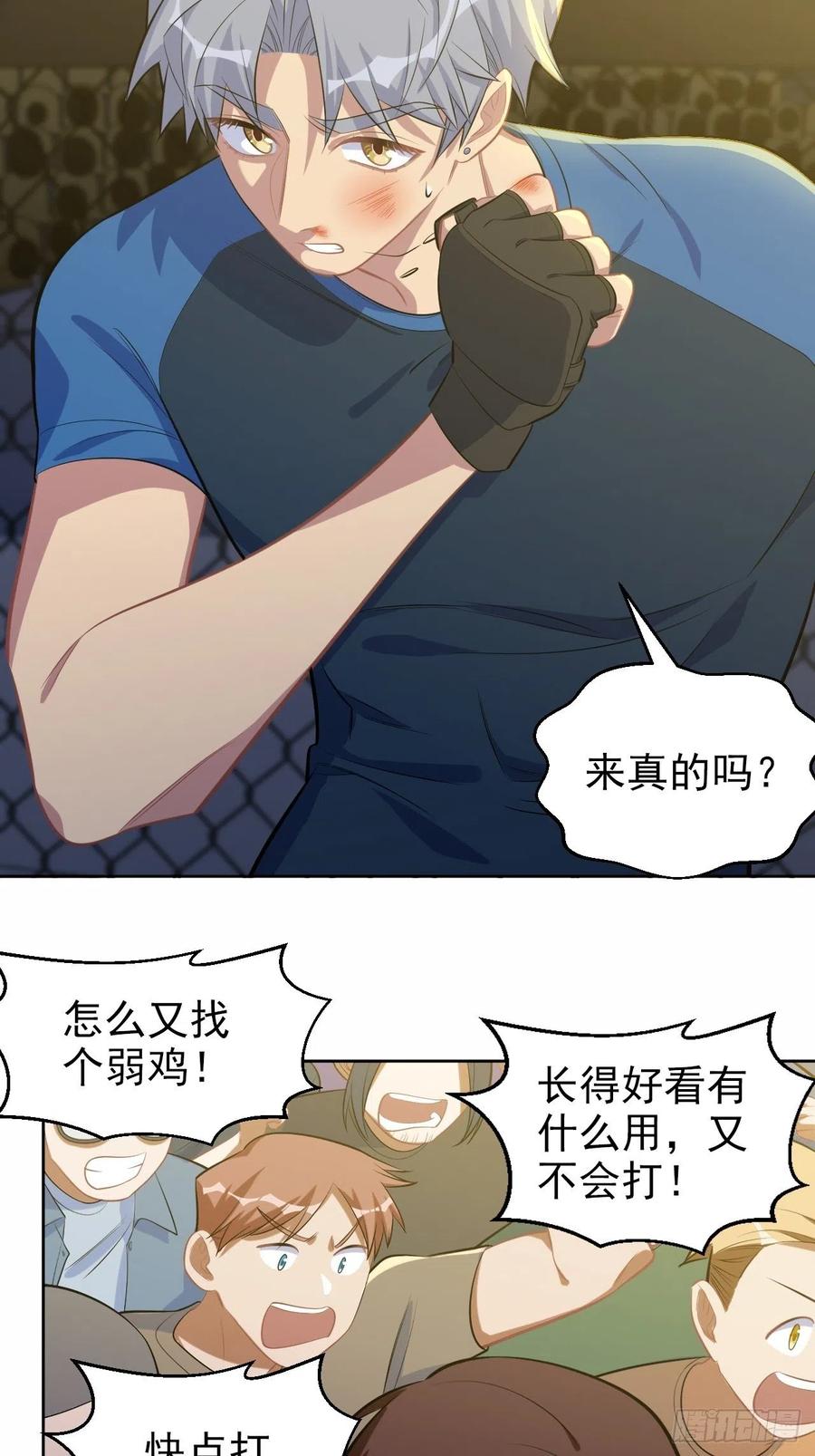 《岳父大人与甄好》118.挑战者，甄子好！ 第32页