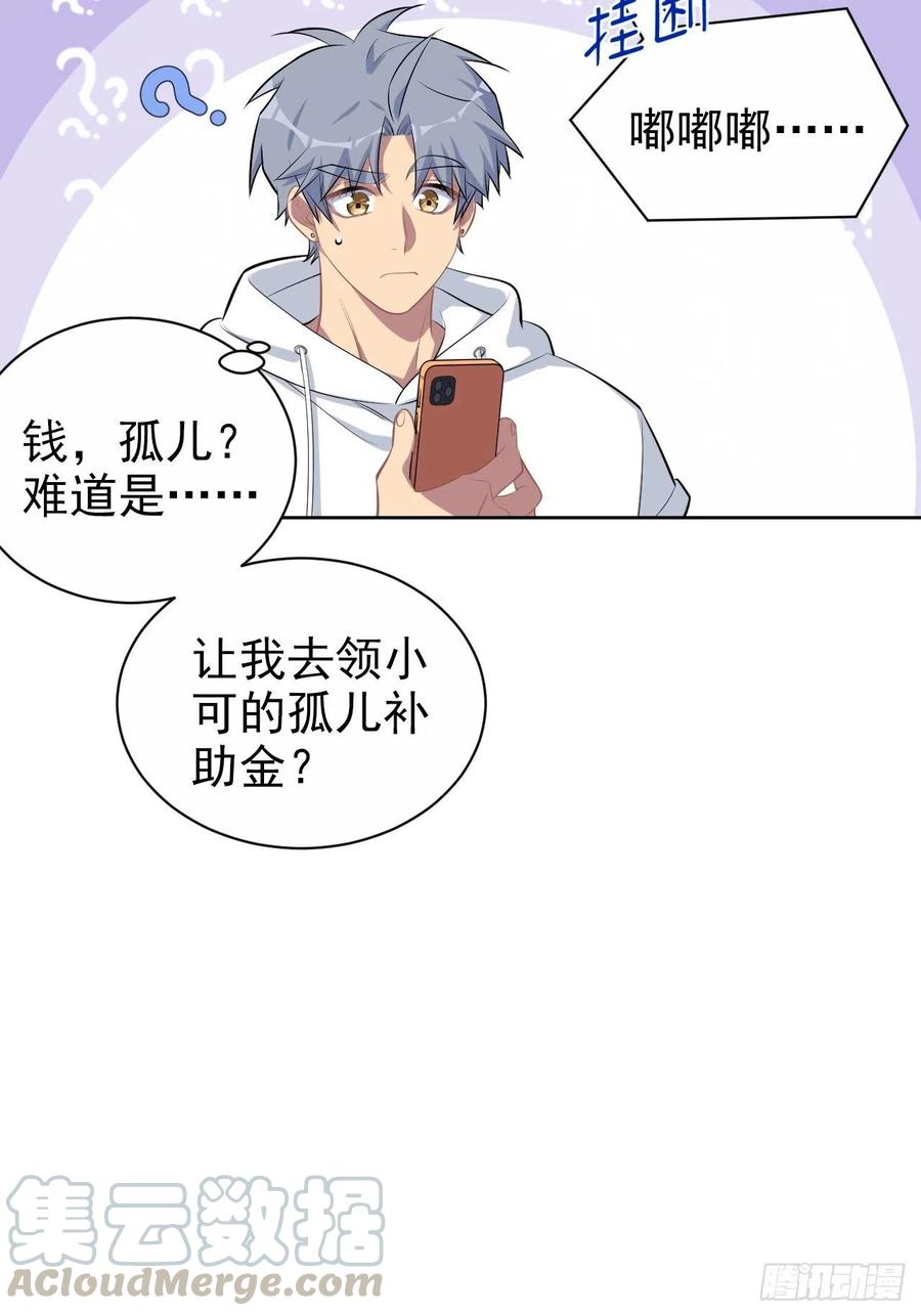 《岳父大人与甄好》118.挑战者，甄子好！ 第13页