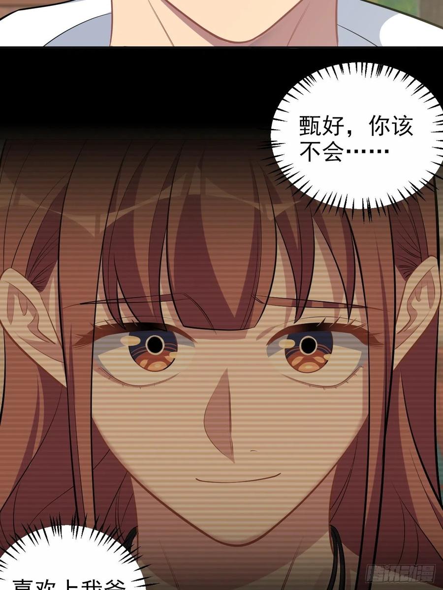 《岳父大人与甄好》118.挑战者，甄子好！ 第6页