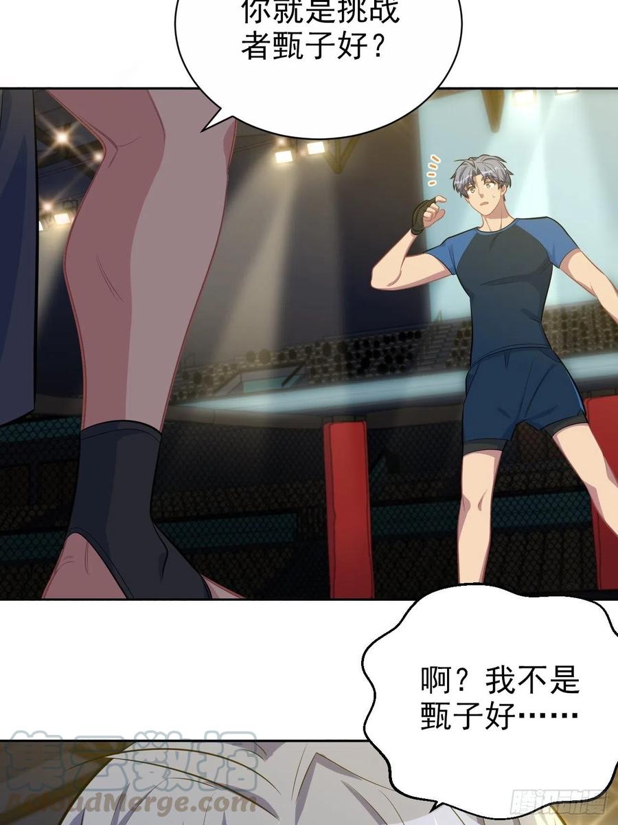 《岳父大人与甄好》118.挑战者，甄子好！ 第23页