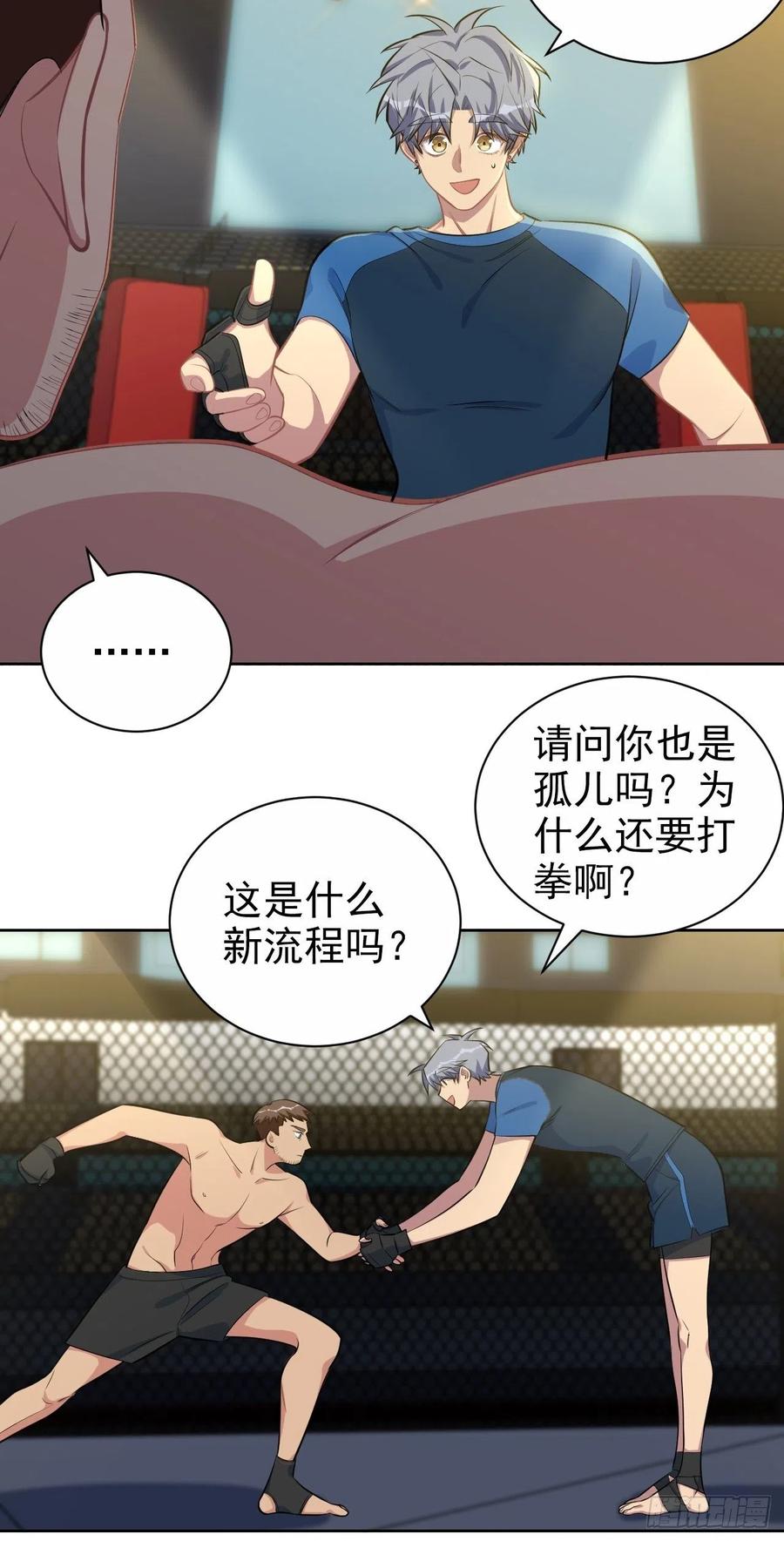 《岳父大人与甄好》118.挑战者，甄子好！ 第28页