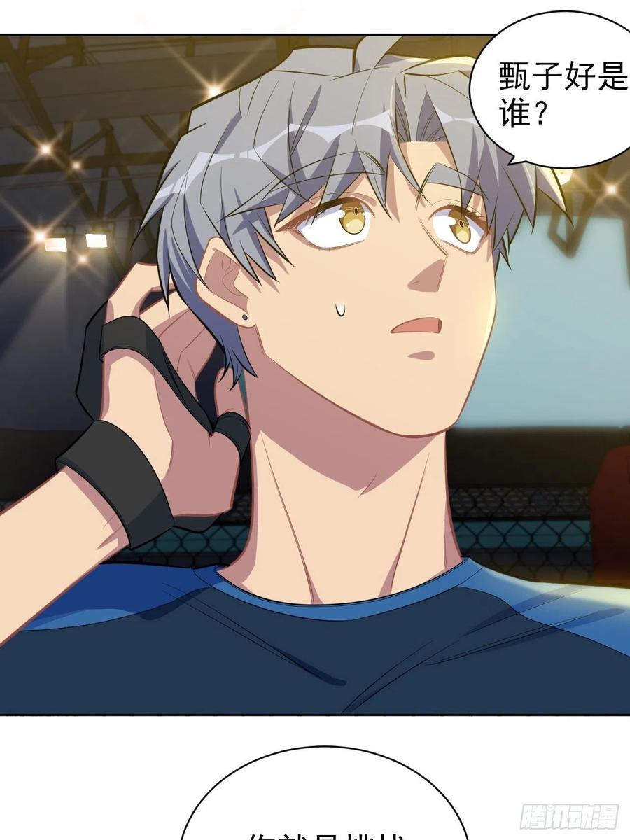 《岳父大人与甄好》118.挑战者，甄子好！ 第22页
