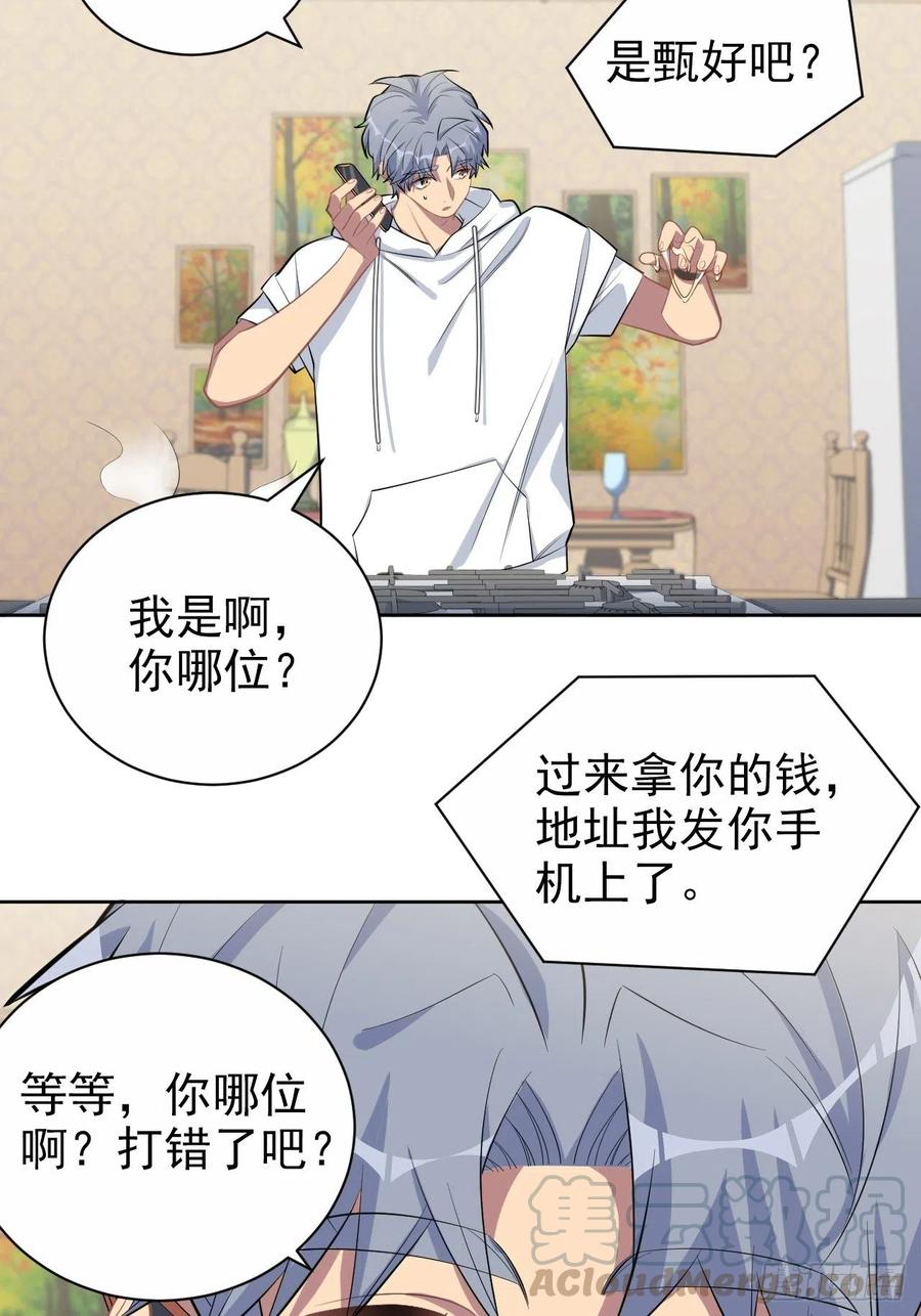 《岳父大人与甄好》118.挑战者，甄子好！ 第11页