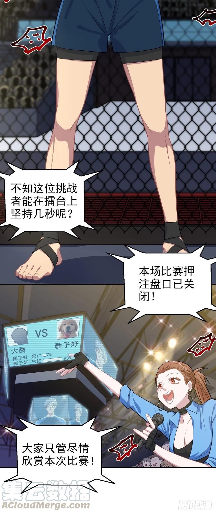 《岳父大人与甄好》118.挑战者，甄子好！ 第21页