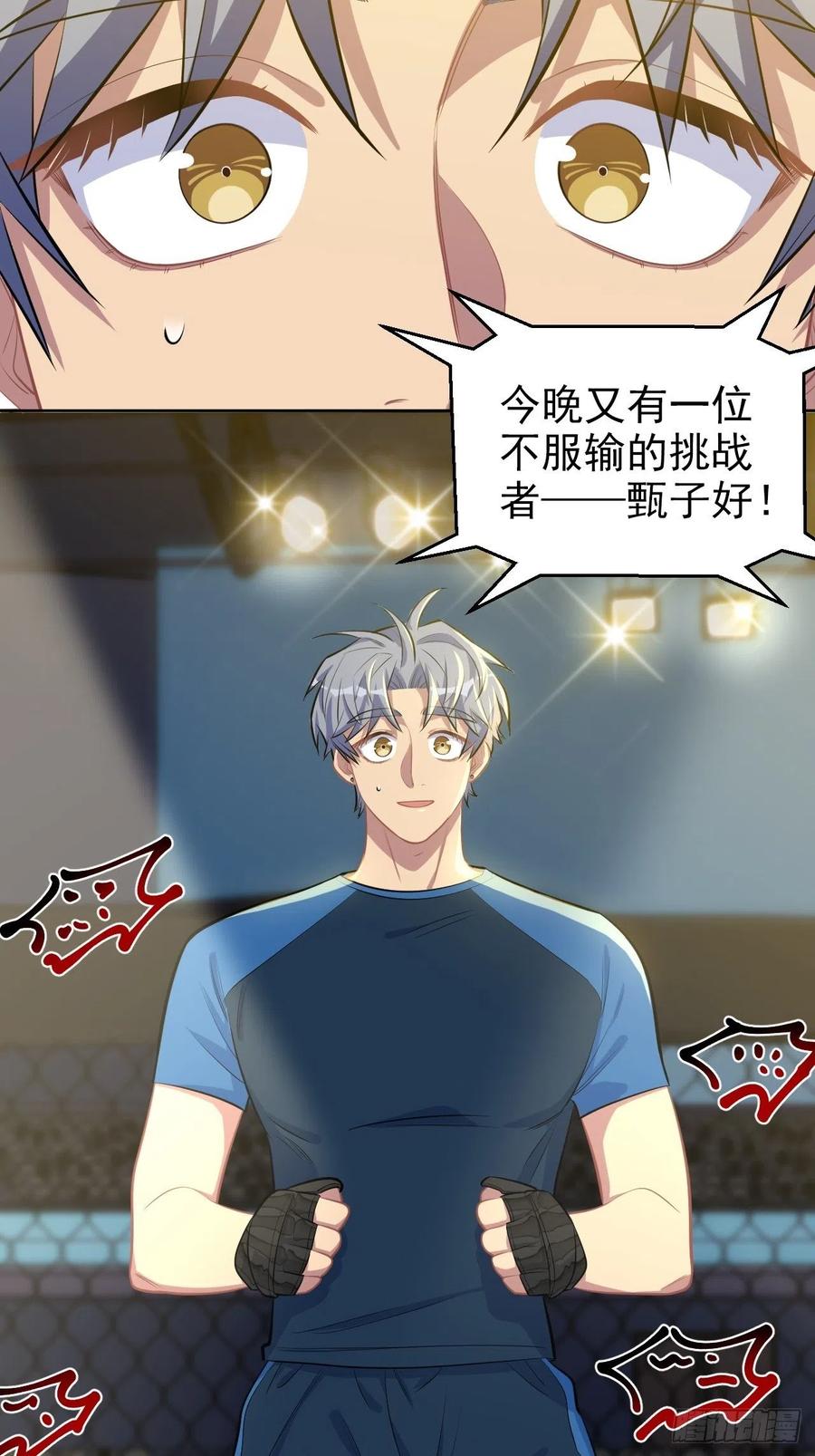 《岳父大人与甄好》118.挑战者，甄子好！ 第20页