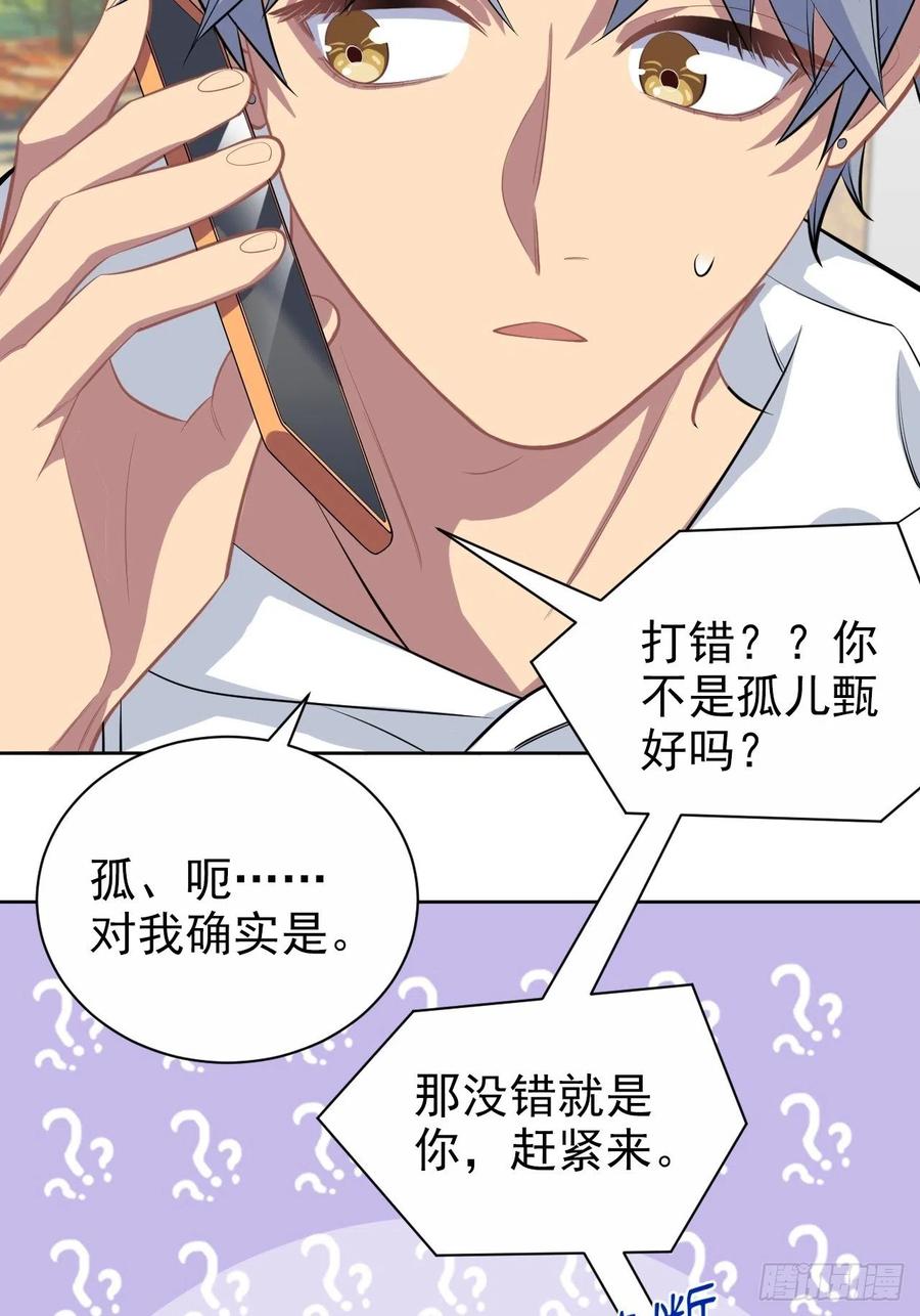 《岳父大人与甄好》118.挑战者，甄子好！ 第12页