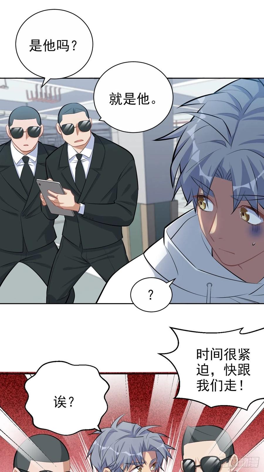 《岳父大人与甄好》118.挑战者，甄子好！ 第16页