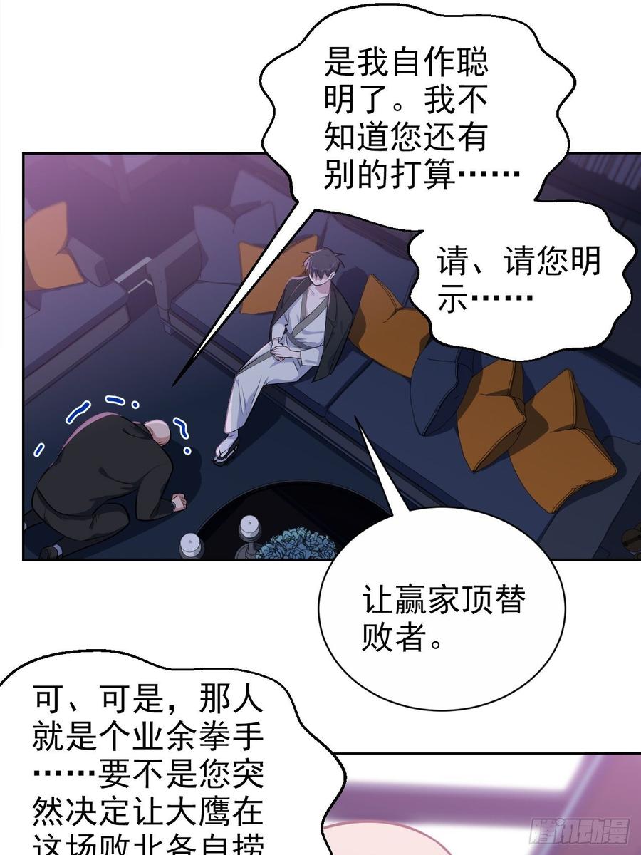 《岳父大人与甄好》119.地下拳场风云 第16页