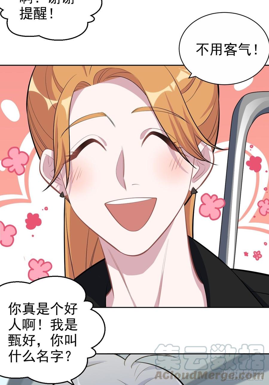 《岳父大人与甄好》119.地下拳场风云 第27页
