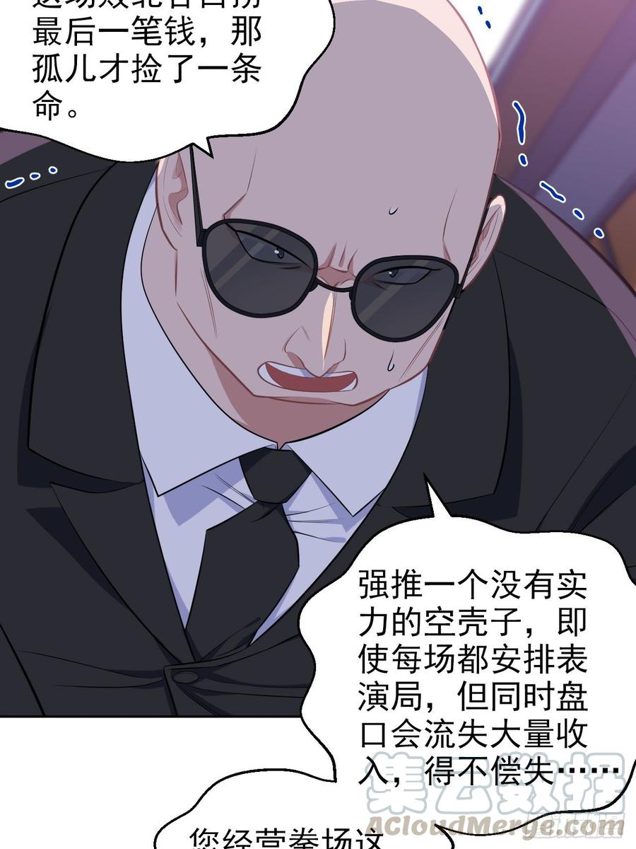 《岳父大人与甄好》119.地下拳场风云 第17页