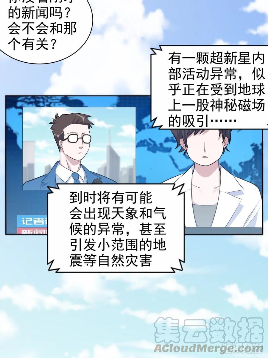 《岳父大人与甄好》121.神秘磁场 第17页