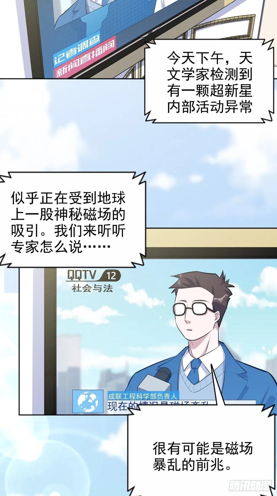 《岳父大人与甄好》121.神秘磁场 第10页