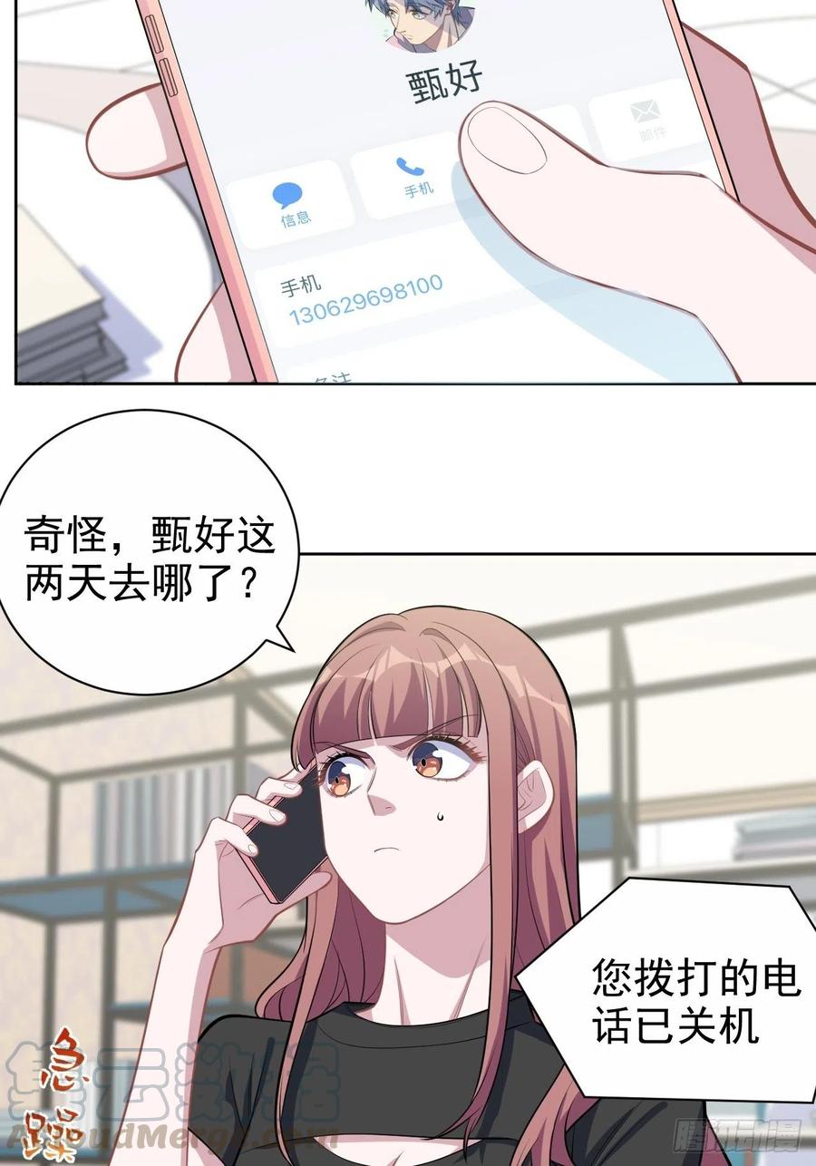 《岳父大人与甄好》121.神秘磁场 第3页