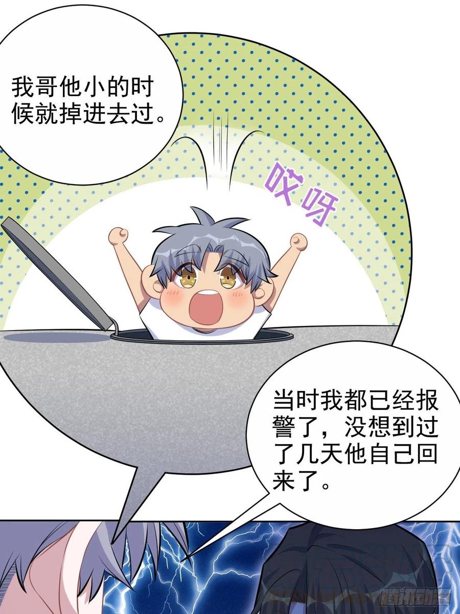 《岳父大人与甄好》122.甄好的下落 第23页