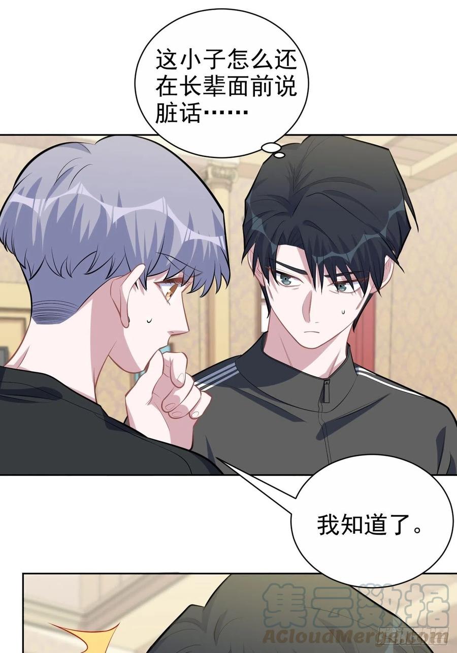 《岳父大人与甄好》122.甄好的下落 第27页