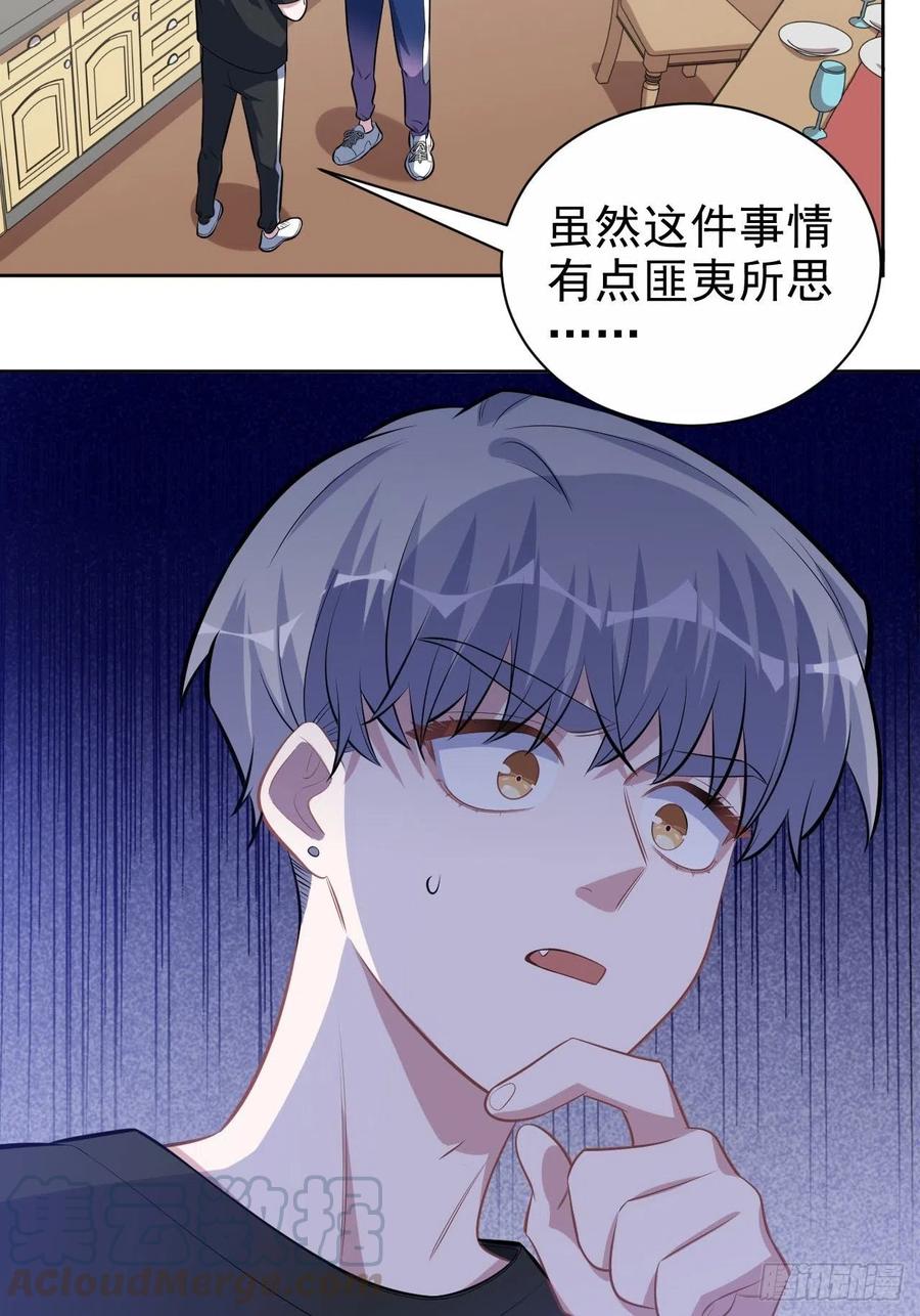 《岳父大人与甄好》122.甄好的下落 第29页