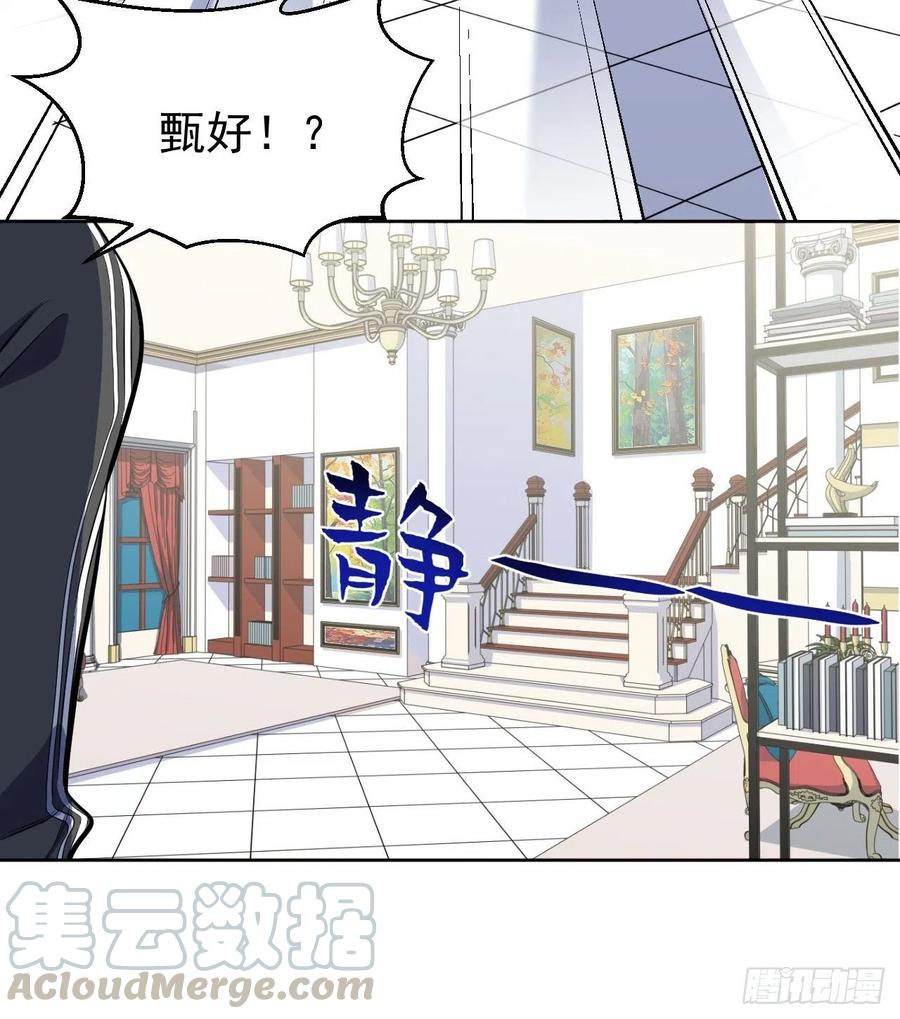 《岳父大人与甄好》122.甄好的下落 第15页