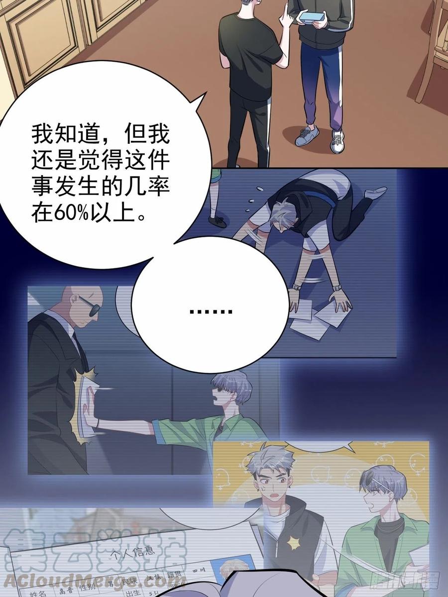 《岳父大人与甄好》122.甄好的下落 第25页