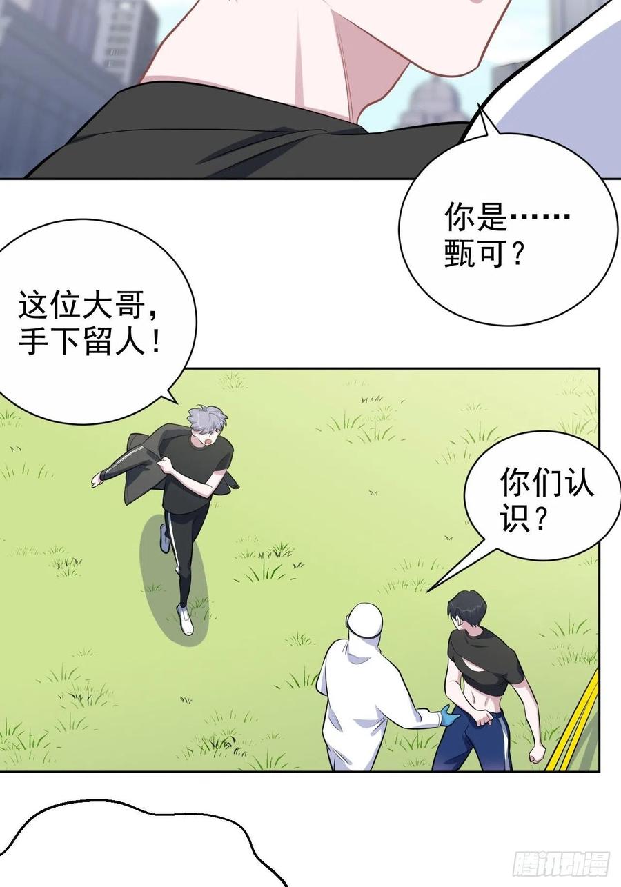 《岳父大人与甄好》122.甄好的下落 第6页