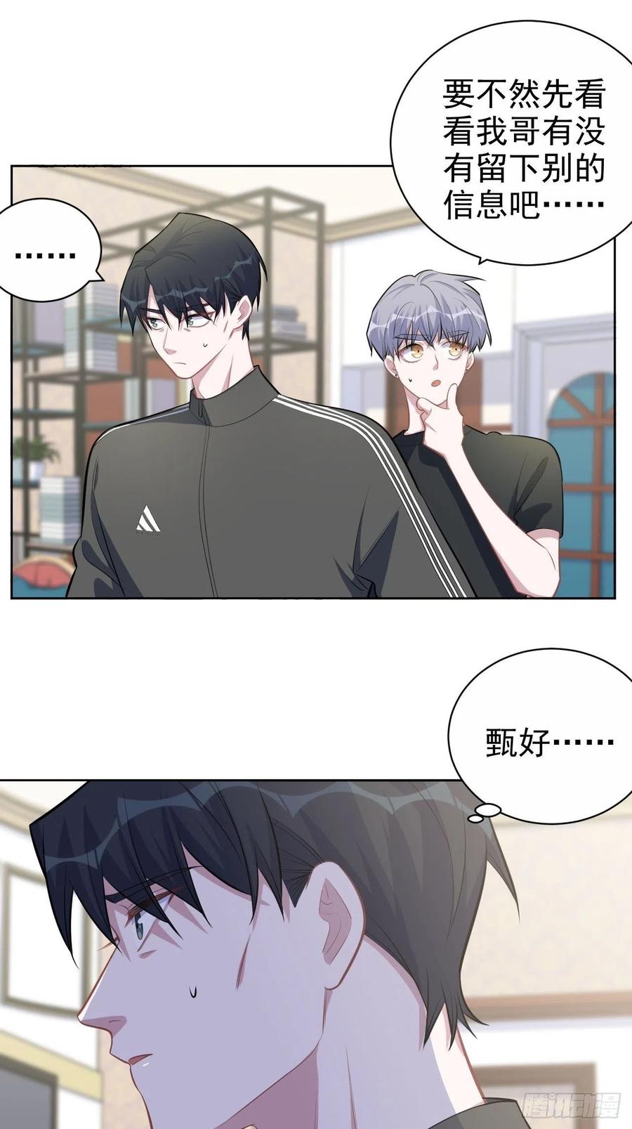 《岳父大人与甄好》122.甄好的下落 第16页