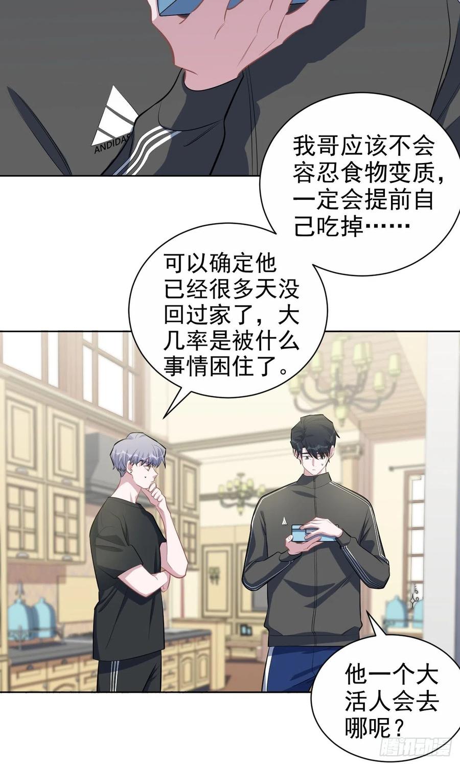 《岳父大人与甄好》122.甄好的下落 第20页