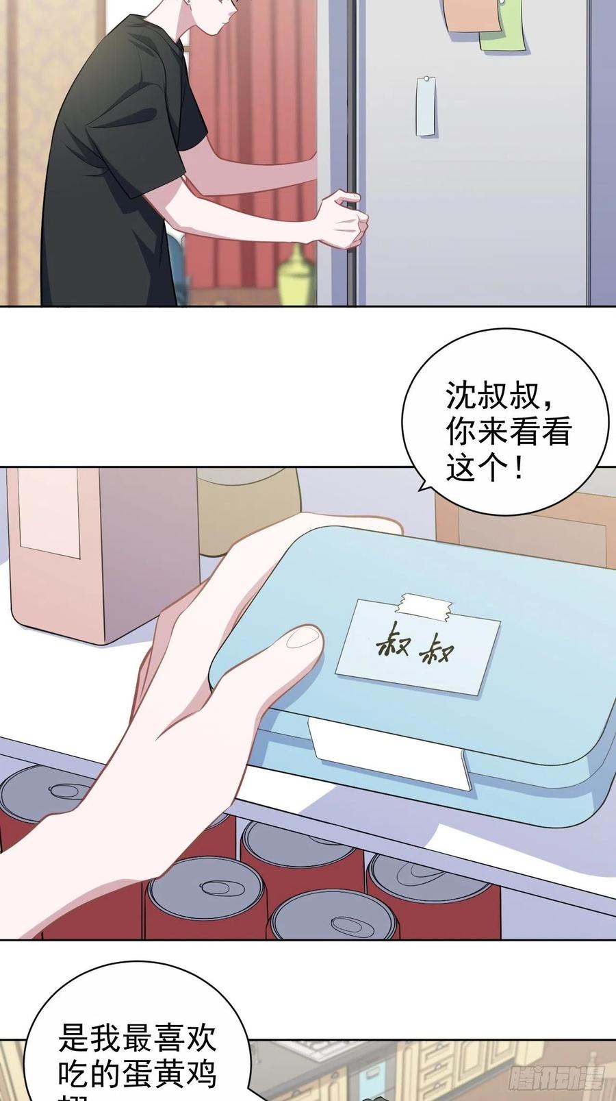 《岳父大人与甄好》122.甄好的下落 第18页