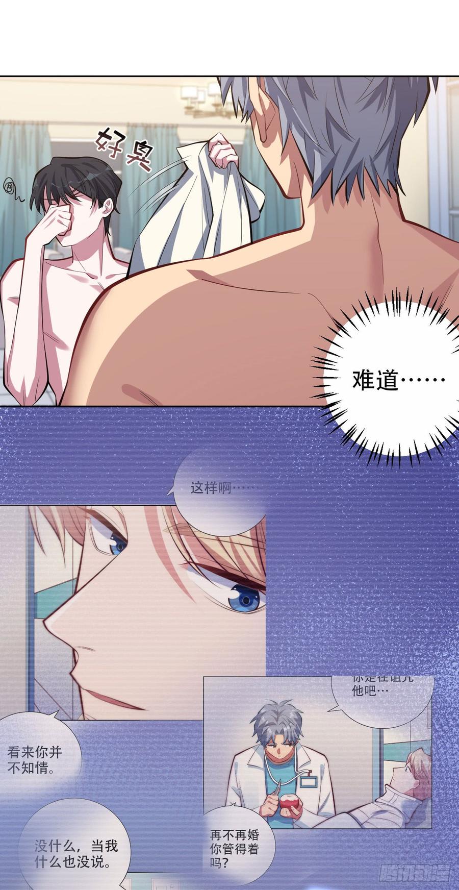 《岳父大人与甄好》11.给我更衣！ 第16页