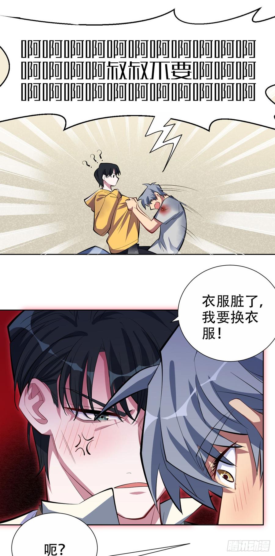 《岳父大人与甄好》11.给我更衣！ 第10页