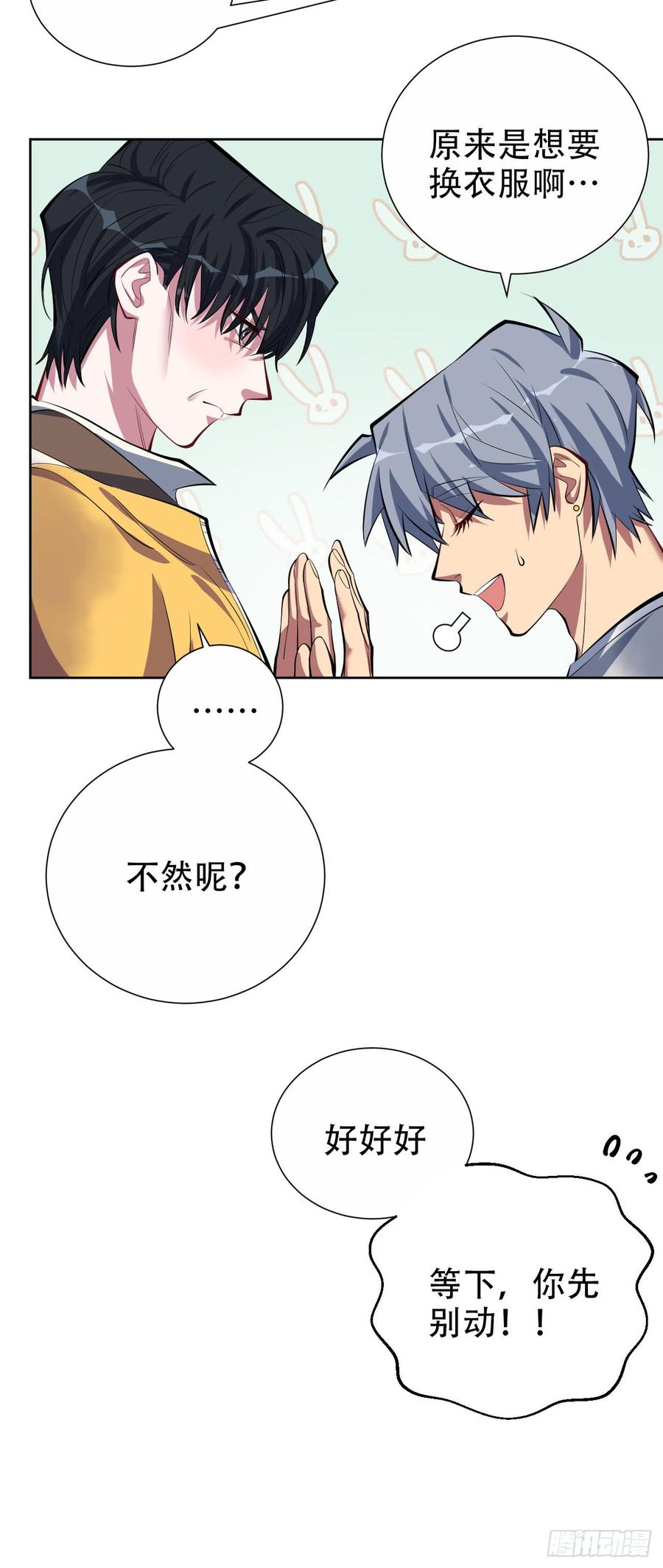 《岳父大人与甄好》11.给我更衣！ 第11页