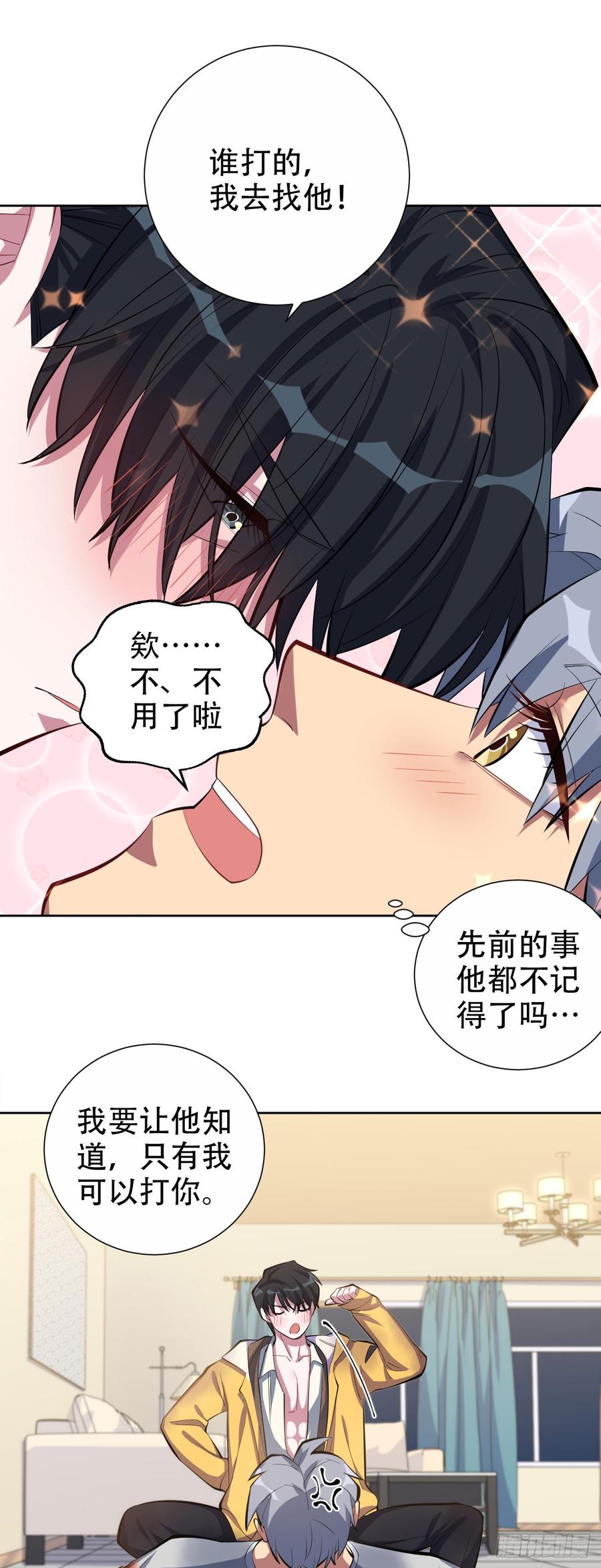 《岳父大人与甄好》11.给我更衣！ 第8页