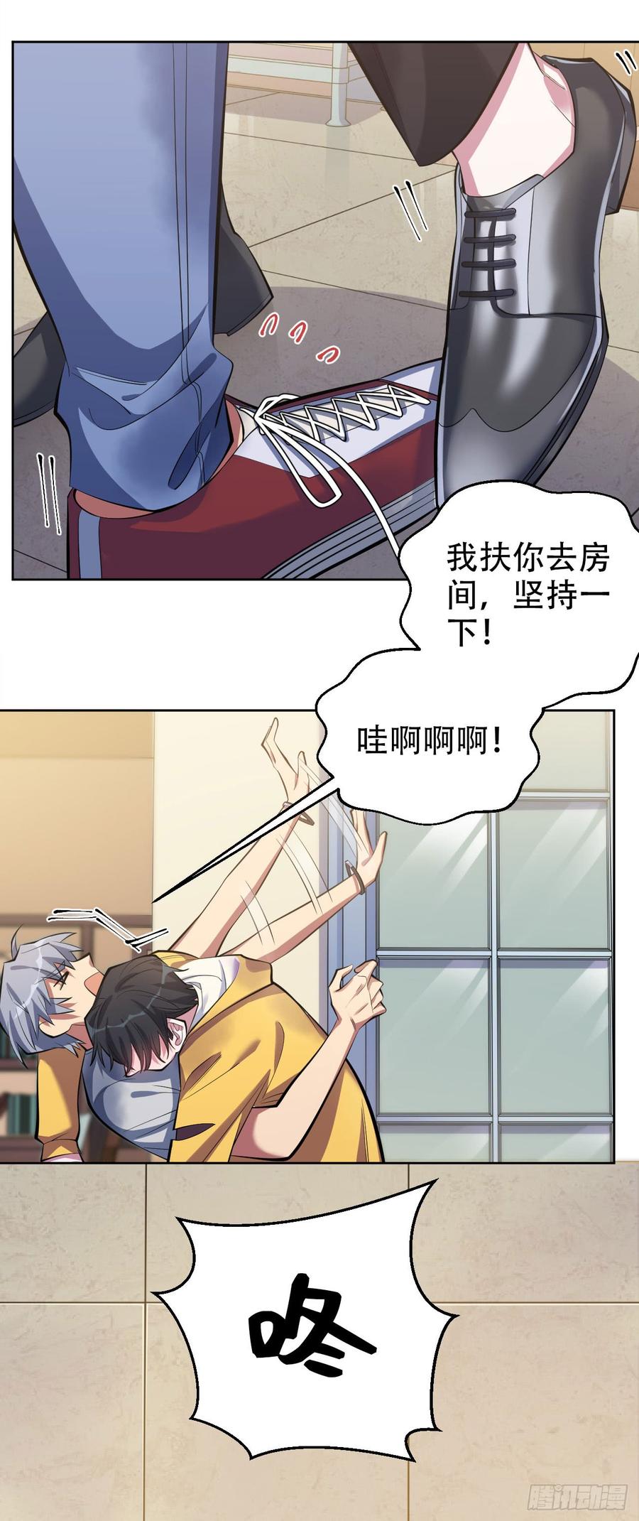 《岳父大人与甄好》11.给我更衣！ 第3页