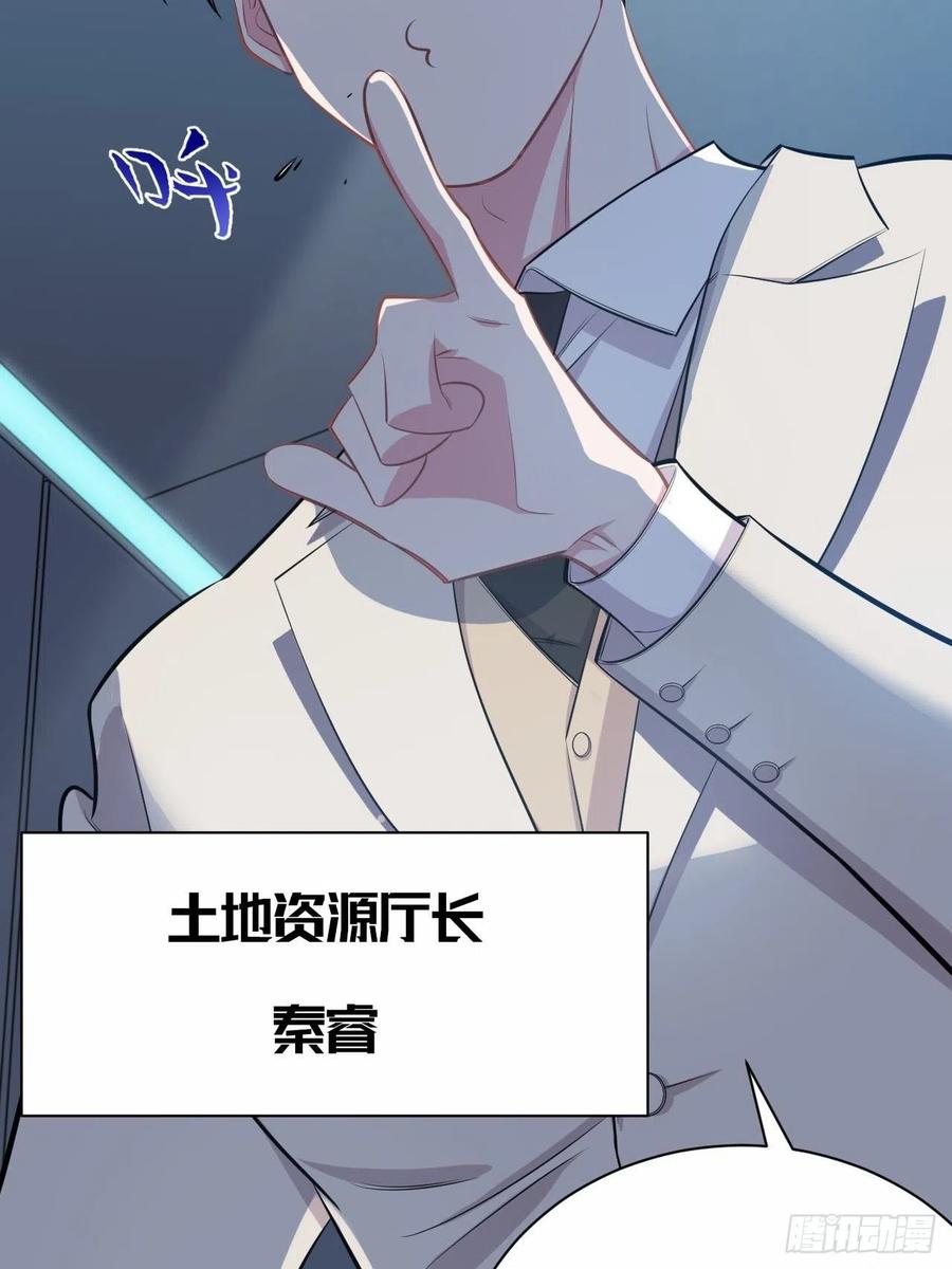 《岳父大人与甄好》123.禽兽厅长再次登场！ 第6页