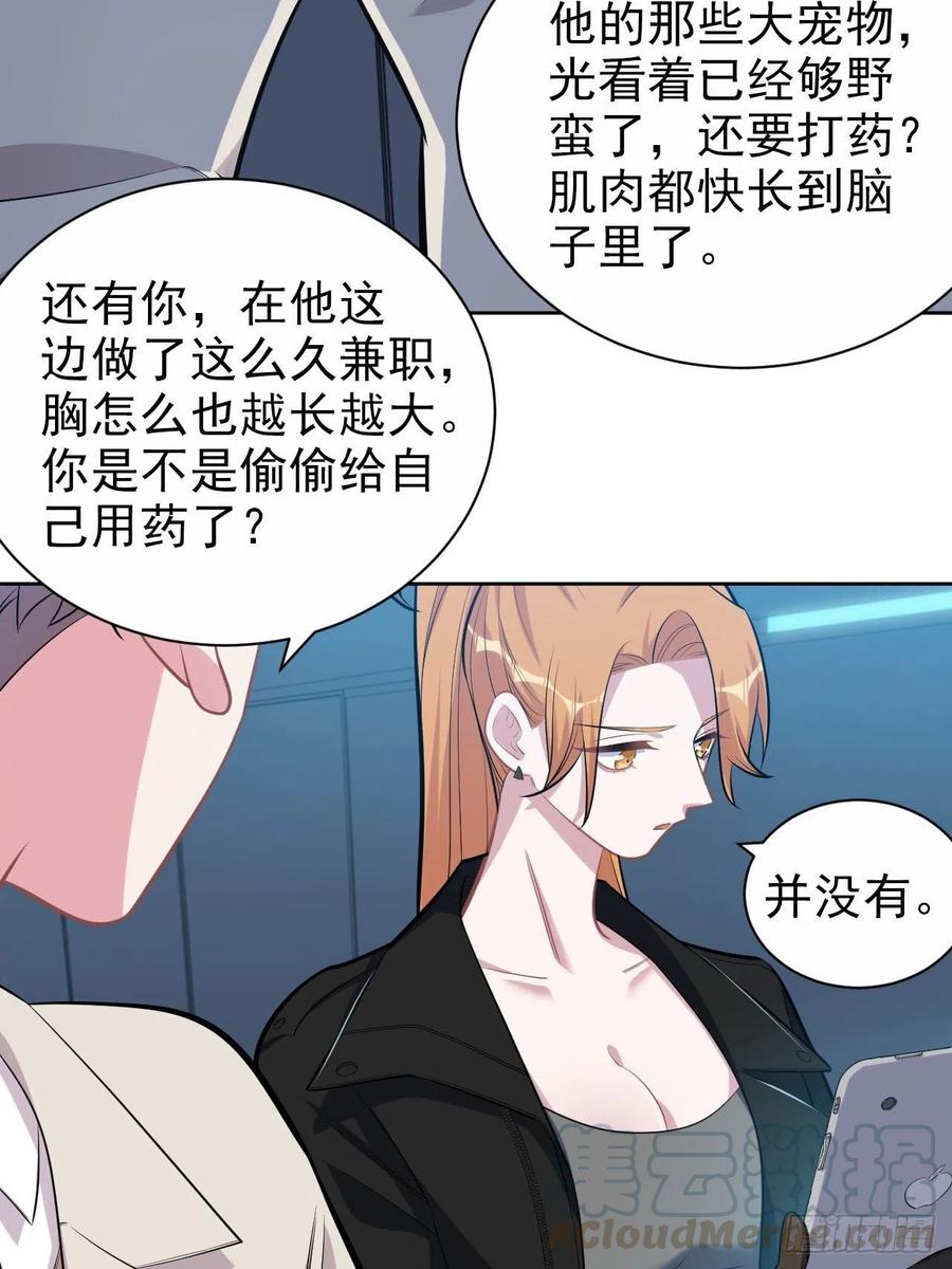 《岳父大人与甄好》123.禽兽厅长再次登场！ 第7页