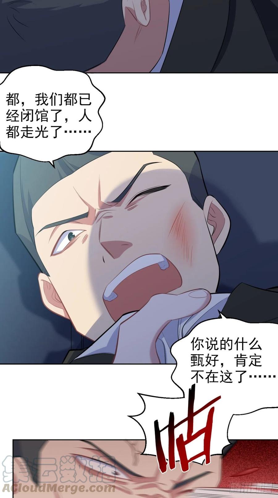 《岳父大人与甄好》124.被药物控制的甄好 第5页