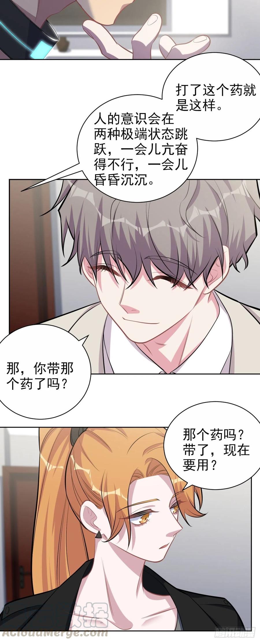 《岳父大人与甄好》124.被药物控制的甄好 第21页